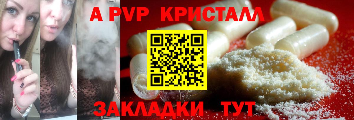 APVP  Северобайкальск  Alpha PVP Соль  Alpha PVP СК КРИС 
