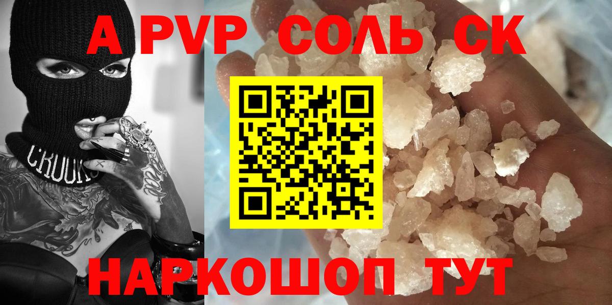 Северобайкальск  Alfa_PVP крисы CK  А ПВП VHQ  Вход с VPN  Alpha PVP кристаллы 