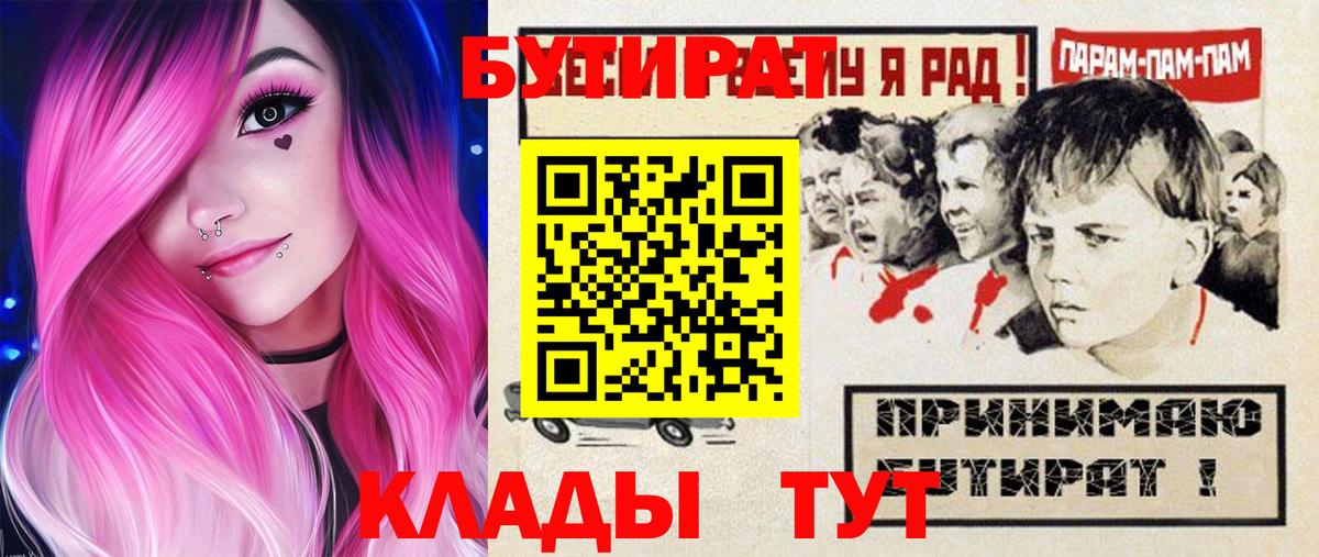 БУТИРАТ BDO 33%  Северобайкальск 