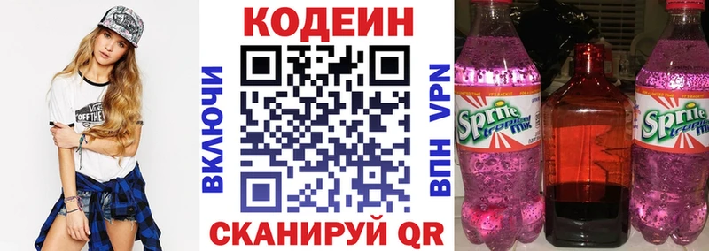 наркота  нарко площадка как зайти  Кодеиновый сироп Lean Purple Drank  Северобайкальск 