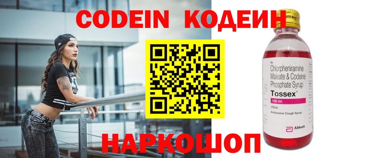 Северобайкальск  Кодеиновый сироп Lean напиток Lean (лин)  Вход с VPN 