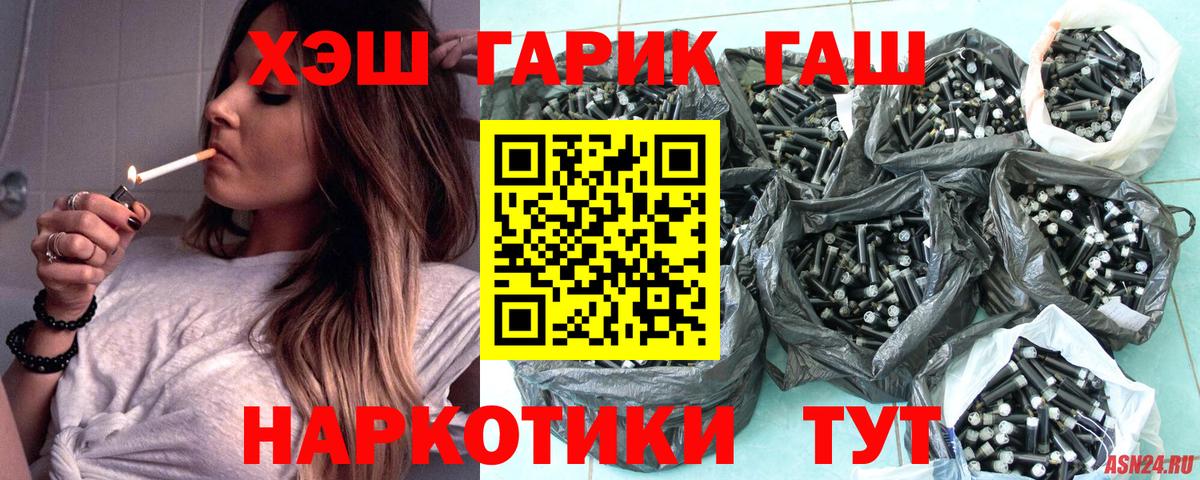 ГАШ хэш  ГАШ  Северобайкальск  Вход с VPN  Гашиш 40% ТГК 