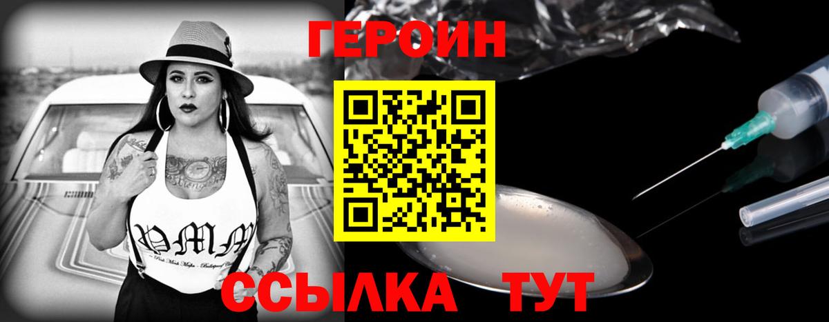 Героин герыч  Вход с VPN  Северобайкальск 