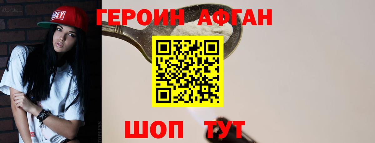 Героин афганец Северобайкальск