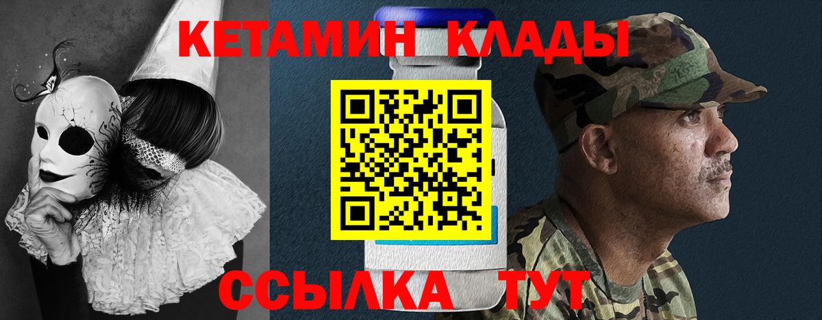 КЕТАМИН VHQ Северобайкальск