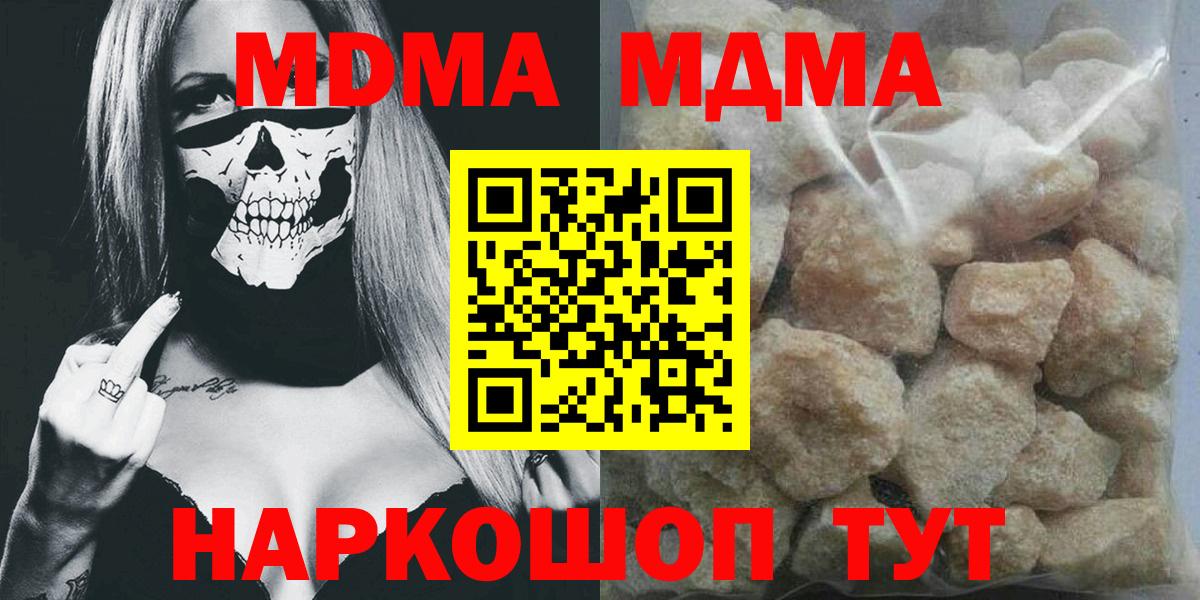 МДМА кристаллы  MDMA Molly  Северобайкальск  МДМА  Вход с VPN 