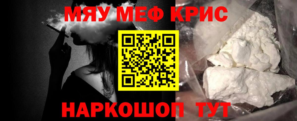 Меф мяу мяу кристаллы Северобайкальск