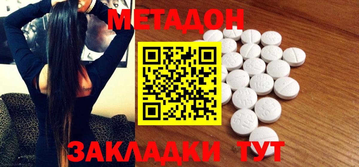 Метадон кристалл Северобайкальск