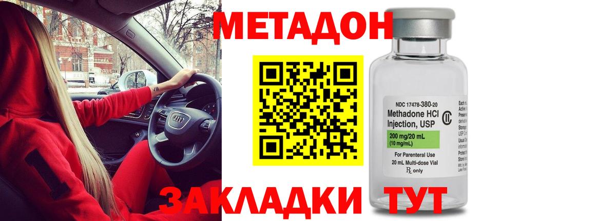 МЕТАДОН белоснежный  Вход с VPN  мориарти клад  Северобайкальск 