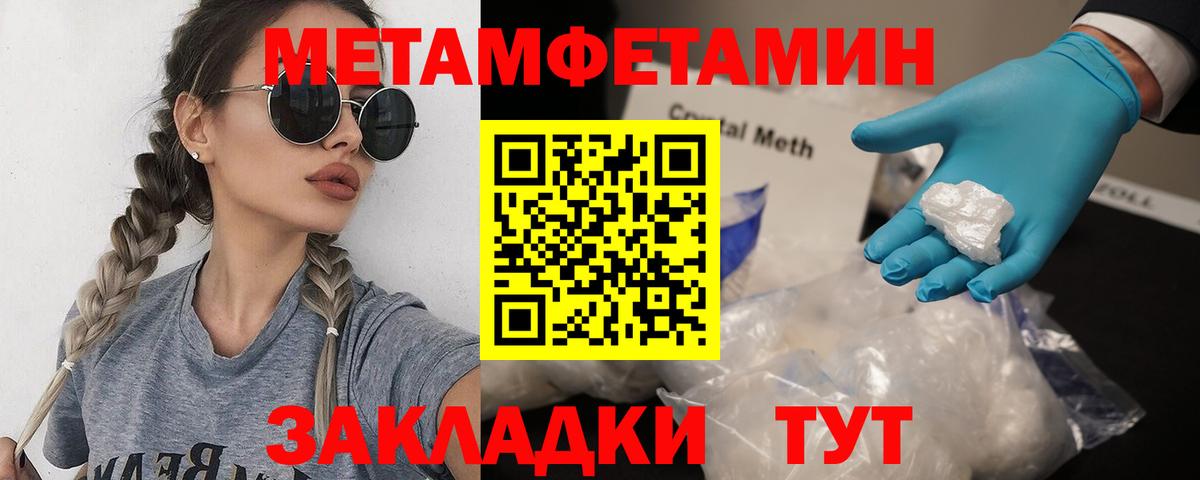 МЕТАМФЕТАМИН мет Северобайкальск